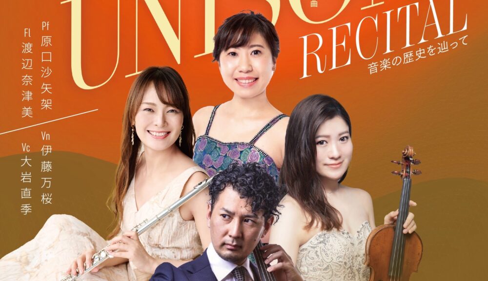 【7/8～受付開始】2025/8/17㊐①13:00②15:30 ねりぶん音楽便in光が丘 光が丘区民ホール（大江戸線光が丘駅徒歩2分)
